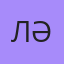 Ләззат, Талдыкорган