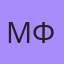 Милочка Фергана, Фергана