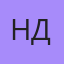 Не Добрый, Краснодар