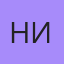 Ник, Ясный