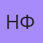 Нфл, Нефтегорск (Самарская Область)