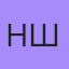 Ншшш, Каневская