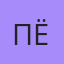 Пëтр, Советский