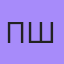 Пшпб, Ракитное (Белгородская Область)
