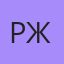 Руслан Ж, Кишинёв