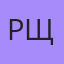 Рщдр, 32 — Ровеньки