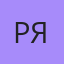 Рябина, Надым