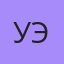 Уэйн, 52 — Коломна