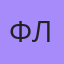 Флюра, Уфа