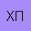 Хороший Парень, Орёл
