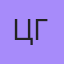 Цветок Граната, Избербаш
