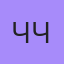 Чиполино Чипопо, Снежное