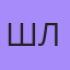 Шлюа, 46 — Феодосия