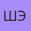 Шэварло, 54 — Жезказган