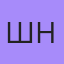 Ш Насмтьш, Залесово