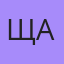 Щадвда, Санкт-Петербург