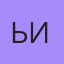 Ьиимрллл, 19 — Мозырь