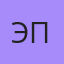 Эдгар По, Иваново