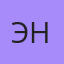 Энн, Калининград