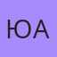 Юа, Новотроицк