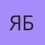 Яблоки, Дудинка