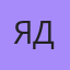 Яда, Элиста