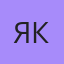 Якис, Ессентуки