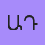 Ադոլֆ, Ереван