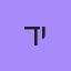 דיאנה, Тель-Авив