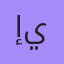 إيلينا, Борзя