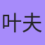 叶夫根尼, Голицыно