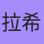拉希玛, Андижан