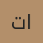 تهاني الخرافي