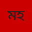 মো: জাকির হোসেন