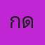 คุณเกด บ้านมือ 2