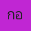ก้อยธารา