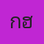 คุณโก๋ ฮาร์ดแมน