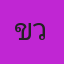 ขวัญเจแปน