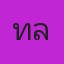 คุณทะเล