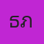 คุณธิภา
