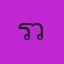 คุณริว