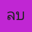 คุณลาเบล