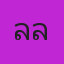 คุณไลลา