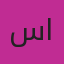 سمر الحربي