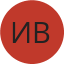 Иван Владимиров