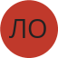 Лопо