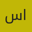 سمر الحربي