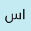 سمر الحربي