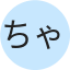 ちゃんママ