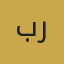 باران رضایی
